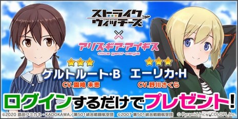 画像ギャラリー No.003のサムネイル画像 / 「アリス・ギア・アイギス」×アニメ「ストライクウィッチーズ」シリーズとのコラボイベント“還りたい空”が本日スタート