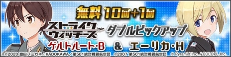 画像ギャラリー No.005のサムネイル画像 / 「アリス・ギア・アイギス」×アニメ「ストライクウィッチーズ」シリーズとのコラボイベント“還りたい空”が本日スタート