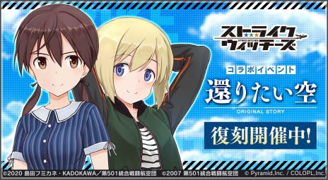 画像ギャラリー No.009のサムネイル画像 / 「アリス・ギア・アイギス」×アニメ「ストライクウィッチーズ」シリーズとのコラボイベント“還りたい空”が本日スタート