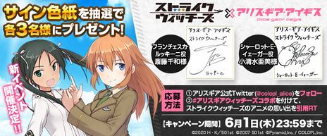 画像ギャラリー No.003のサムネイル画像 / 「アリス・ギア・アイギス」とアニメ「ストライクウィッチーズ」の新たなコラボイベントを5月29日から開催。フランチェスカとシャーロットが登場