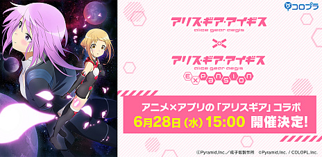 画像ギャラリー No.001のサムネイル画像 / 「アリス・ギア・アイギスEX」の高幡のどかが★4となってゲーム版に参戦し，プラモでも登場。アリスギア痛車（250万円〜）の抽選受付もスタート