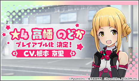 画像ギャラリー No.003のサムネイル画像 / 「アリス・ギア・アイギスEX」の高幡のどかが★4となってゲーム版に参戦し，プラモでも登場。アリスギア痛車（250万円〜）の抽選受付もスタート