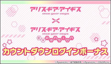 画像ギャラリー No.004のサムネイル画像 / 「アリス・ギア・アイギスEX」の高幡のどかが★4となってゲーム版に参戦し，プラモでも登場。アリスギア痛車（250万円〜）の抽選受付もスタート