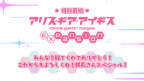 画像ギャラリー No.007のサムネイル画像 / 「アリス・ギア・アイギスEX」の高幡のどかが★4となってゲーム版に参戦し，プラモでも登場。アリスギア痛車（250万円〜）の抽選受付もスタート