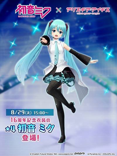 画像ギャラリー No.006のサムネイル画像 / 「アリス・ギア・アイギス」×「初音ミク」コラボを8月29日から実施。16周年記念衣装の初音ミクがプレイアブルキャラクターとして参戦