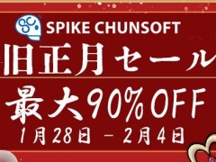 最大90％オフの“スパイク・チュンソフト 旧正月セール 2022”が本日よりSteamで開催に。「ニューダンガンロンパV3」など40タイトルが対象