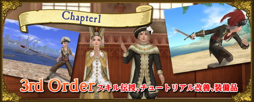 画像ギャラリー No.001のサムネイル画像 / 「大航海時代 Online」，“スキル伝授”や新装備品などの概要を公開
