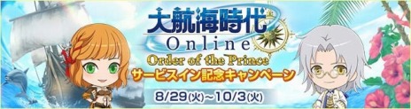 画像ギャラリー No.004のサムネイル画像 / 「大航海時代 Online Order of the Prince」が本日サービスイン。成長5倍速キャンペーンなど各種イベントを実施