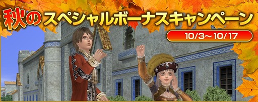 画像ギャラリー No.002のサムネイル画像 / 「大航海時代」，獲得スキル熟練度が50％アップする「秋のスペシャルボーナスキャンペーン」