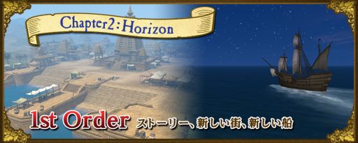 画像ギャラリー No.002のサムネイル画像 / 「大航海時代 Online」の大型アップデート「Horizon」が2018年1月16日に実施