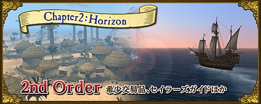 画像ギャラリー No.001のサムネイル画像 / 「大航海時代 Online」，イベント「歳末大感謝祭 2017」が開催