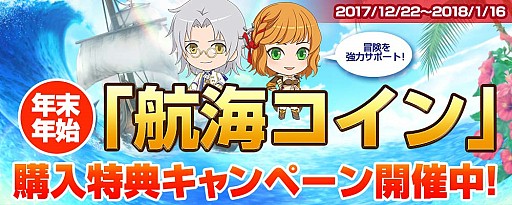 画像ギャラリー No.002のサムネイル画像 / 「大航海時代 Online」，イベント「歳末大感謝祭 2017」が開催