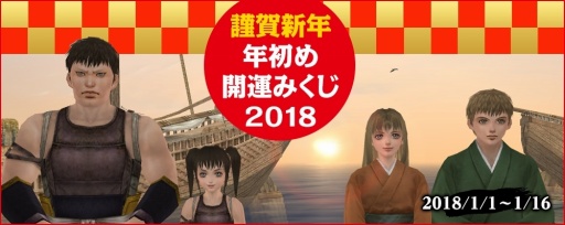 画像ギャラリー No.005のサムネイル画像 / 「大航海時代 Online」，お得なロットや福袋が登場する「初売り迎春祭2018」が2018年1月1日に開催