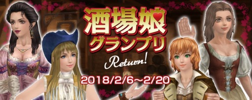 画像ギャラリー No.004のサムネイル画像 / 「大航海時代 Online」，Liveイベント「酒場娘グランプリ Return！」が2月6日に開催
