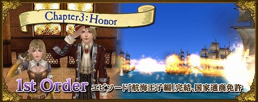 画像ギャラリー No.001のサムネイル画像 / 「大航海時代 Online 〜Order of the Prince〜」，大型アップデートChapter 3「Honor」が4月17日実装決定
