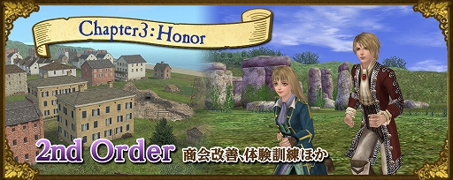 画像ギャラリー No.001のサムネイル画像 / 「大航海時代 Online 〜Order of the Prince〜」大型アップデートChapter 3「Honor」にて“商会”に関する機能が大幅改善