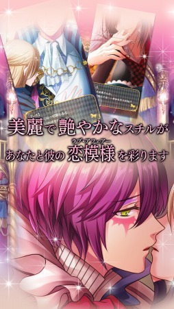 画像ギャラリー No.002のサムネイル画像 / 女性向け恋愛ゲーム「MIDNIGHT CIRCUS〜恋する王宮貴族〜」のAndroid版がリリース