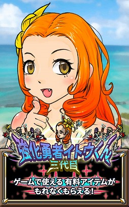 画像ギャラリー No.009のサムネイル画像 / クリッカー系アプリ「三代目強化勇者イトウくん」,iOS/Android版が配信