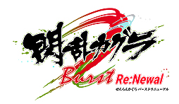 画像ギャラリー No.002のサムネイル画像 / PS4「閃乱カグラ Burst Re:Newal」のPV第1弾が公開。飛鳥(CV:原田ひとみ)と焔(CV:喜多村英梨)がその魅力を伝える