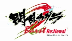 画像ギャラリー No.024のサムネイル画像 / 「閃乱カグラ Burst Re:Newal」，「忍転身」や「コスチューム破壊」などのアクション要素を紹介するショートムービーが公開に