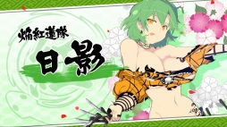 画像ギャラリー No.009のサムネイル画像 / 「閃乱カグラ」シリーズの特設サイト｢シノビ少女図鑑」，「焔紅蓮隊」のオリジナルムービーを公開