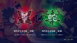 画像ギャラリー No.011のサムネイル画像 / 「閃乱カグラ Burst Re:Newal」プレイレポート。シリーズの原点となる物語を進化した3Dアクションで楽しめる,PS4向けのリニューアル作品