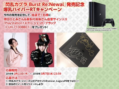 画像ギャラリー No.020のサムネイル画像 / 「閃乱カグラ Burst Re:newal」が本日発売。神楽，奈楽，両姫のDLC情報や，ソフマップAKIBAで行われた高木謙一郎氏サイン会の模様をお届け