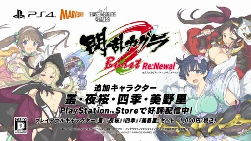 画像ギャラリー No.012のサムネイル画像 / 「閃乱カグラ Burst Re:Newal」,追加キャラクターの叢,夜桜,四季,美野里が本日配信