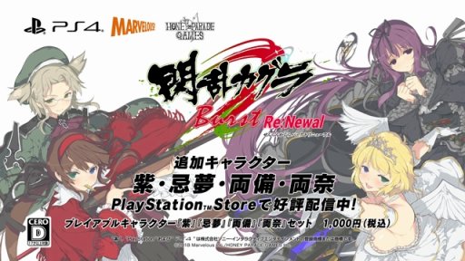 画像ギャラリー No.012のサムネイル画像 / 「閃乱カグラ Burst Re:Newal」,追加キャラクターの紫,忌夢,両備,両奈が本日配信