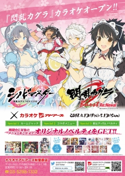 画像ギャラリー No.003のサムネイル画像 / カラオケアドアーズ秋葉原店に「閃乱カグラ」とのコラボルームが登場。4月13日から