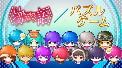 画像ギャラリー No.006のサムネイル画像 / スマホ向けパズル「〈物語〉シリーズ ぷくぷく」の配信時期が今夏に決定。事前登録者30万人達成でゲーム内キャラ「忍野忍」をもらえる