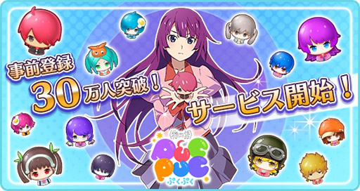 画像ギャラリー No.001のサムネイル画像 / 「〈物語〉シリーズ ぷくぷく」が本日サービスイン。9月20日までにプレイを開始すると，「忍野忍〈特別な証〉」など各種特典をもらえる