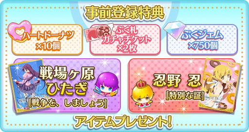 画像ギャラリー No.003のサムネイル画像 / 「〈物語〉シリーズ ぷくぷく」が本日サービスイン。9月20日までにプレイを開始すると，「忍野忍〈特別な証〉」など各種特典をもらえる