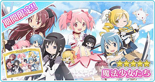画像ギャラリー No.004のサムネイル画像 / 「〈物語〉シリーズ ぷくぷく」で,「魔法少女まどか☆マギカinぷくぷくスペシャルイベント」開催中