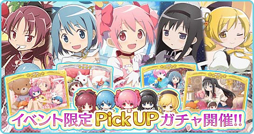 画像ギャラリー No.005のサムネイル画像 / 「〈物語〉シリーズ ぷくぷく」で,「魔法少女まどか☆マギカinぷくぷくスペシャルイベント」開催中