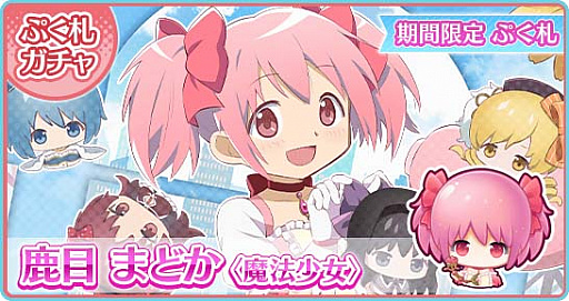 画像ギャラリー No.006のサムネイル画像 / 「〈物語〉シリーズ ぷくぷく」で,「魔法少女まどか☆マギカinぷくぷくスペシャルイベント」開催中