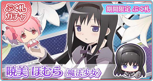 画像ギャラリー No.007のサムネイル画像 / 「〈物語〉シリーズ ぷくぷく」で,「魔法少女まどか☆マギカinぷくぷくスペシャルイベント」開催中