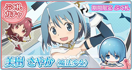 画像ギャラリー No.008のサムネイル画像 / 「〈物語〉シリーズ ぷくぷく」で,「魔法少女まどか☆マギカinぷくぷくスペシャルイベント」開催中