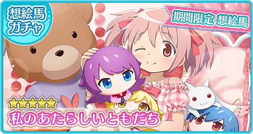 画像ギャラリー No.011のサムネイル画像 / 「〈物語〉シリーズ ぷくぷく」で,「魔法少女まどか☆マギカinぷくぷくスペシャルイベント」開催中
