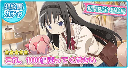 画像ギャラリー No.012のサムネイル画像 / 「〈物語〉シリーズ ぷくぷく」で,「魔法少女まどか☆マギカinぷくぷくスペシャルイベント」開催中