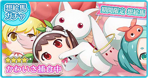 画像ギャラリー No.014のサムネイル画像 / 「〈物語〉シリーズ ぷくぷく」で,「魔法少女まどか☆マギカinぷくぷくスペシャルイベント」開催中