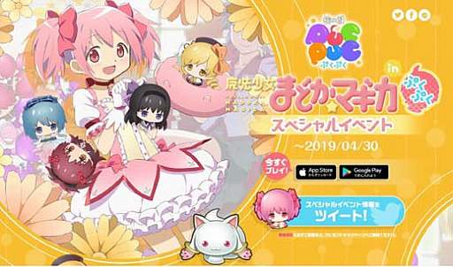 画像ギャラリー No.016のサムネイル画像 / 「〈物語〉シリーズ ぷくぷく」で,「魔法少女まどか☆マギカinぷくぷくスペシャルイベント」開催中