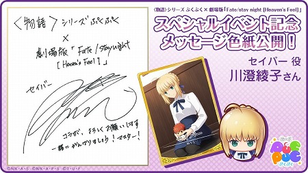 画像ギャラリー No.002のサムネイル画像 / 「〈物語〉シリーズ ぷくぷく」,「Fate/stay night」コラボが9月に実施予定