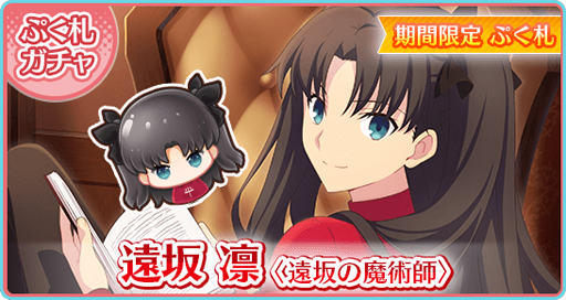 画像ギャラリー No.007のサムネイル画像 / 「〈物語〉シリーズ ぷくぷく」で「Fate/stay night」とのコラボベントが開催中