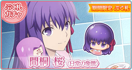 画像ギャラリー No.008のサムネイル画像 / 「〈物語〉シリーズ ぷくぷく」で「Fate/stay night」とのコラボベントが開催中