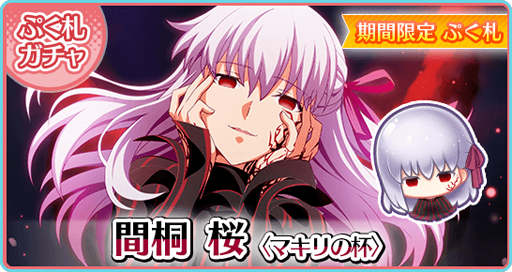 画像ギャラリー No.010のサムネイル画像 / 「〈物語〉シリーズ ぷくぷく」で「Fate/stay night」とのコラボベントが開催中