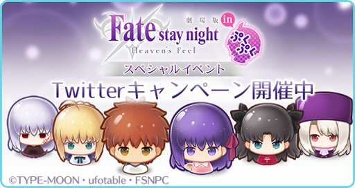画像ギャラリー No.012のサムネイル画像 / 「〈物語〉シリーズ ぷくぷく」で「Fate/stay night」とのコラボベントが開催中