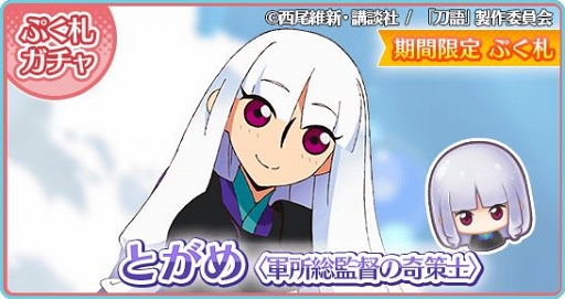 画像ギャラリー No.003のサムネイル画像 / 「〈物語〉シリーズ ぷくぷく」，期間限定のぷく札と想絵馬がガチャに登場
