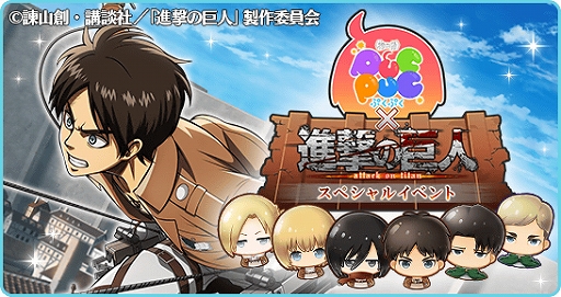 画像ギャラリー No.001のサムネイル画像 / 「〈物語〉シリーズ ぷくぷく」,期間限定イベント「ぷくぷく×進撃の巨人 スペシャルイベント」がスタート