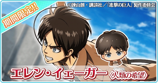 画像ギャラリー No.003のサムネイル画像 / 「〈物語〉シリーズ ぷくぷく」,期間限定イベント「ぷくぷく×進撃の巨人 スペシャルイベント」がスタート